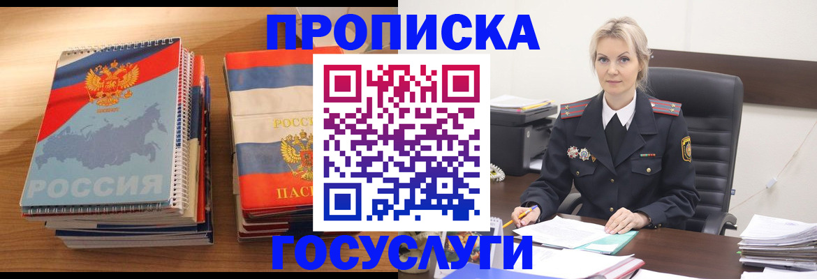 прописка 2025 в Угличе