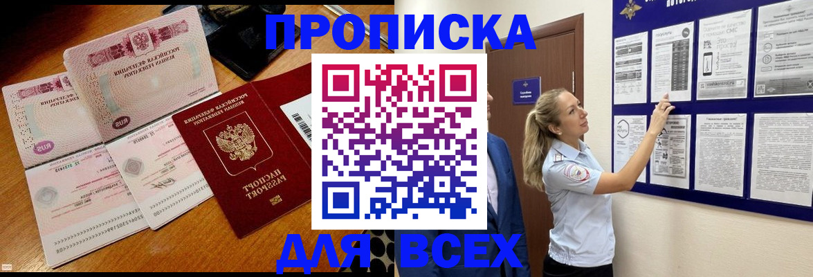 прописка штамп в Угличе
