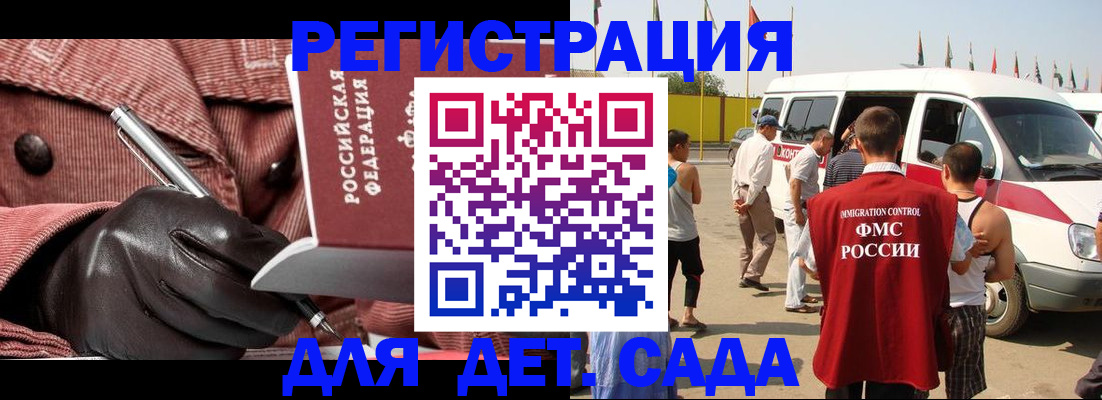 временная регистрация для школы в Угличе